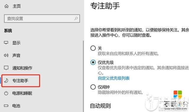 win10专注助手把小娜关闭教程