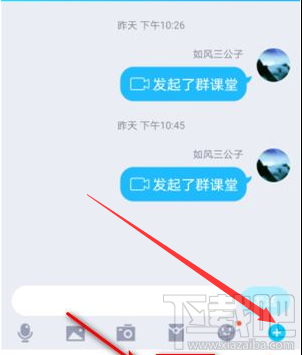 QQ群课堂不能说话怎么办