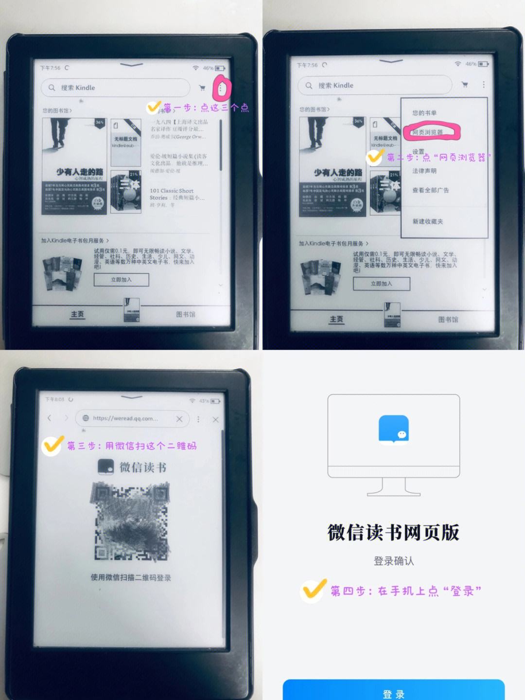 kindle用微信读书教程