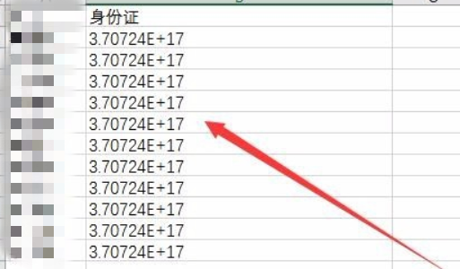 excel数字变成了小数点+E+17解决方法