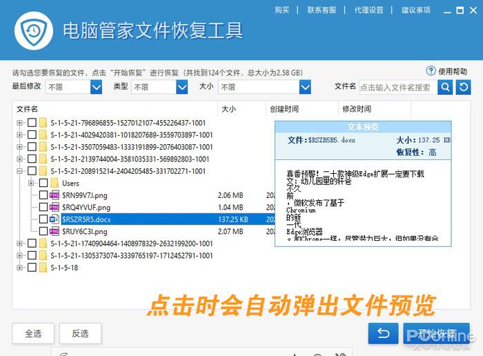 回收站删除的文件怎么恢复详情