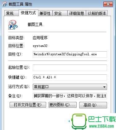 截图快捷键win7操作方法