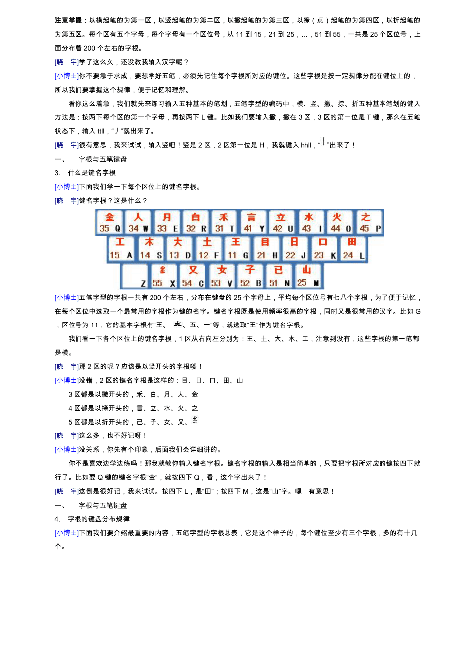 五笔输入法使用教程