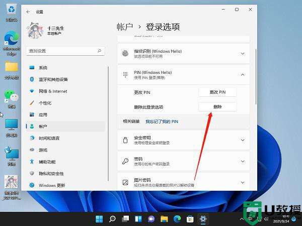 win11强行删除开机密码的教程