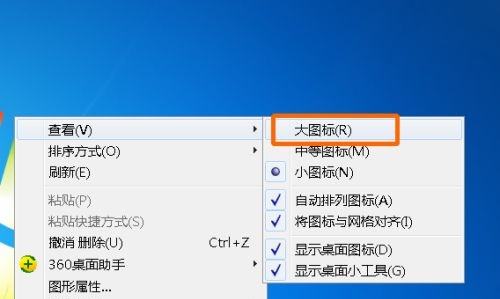 win7全局字体更改教程