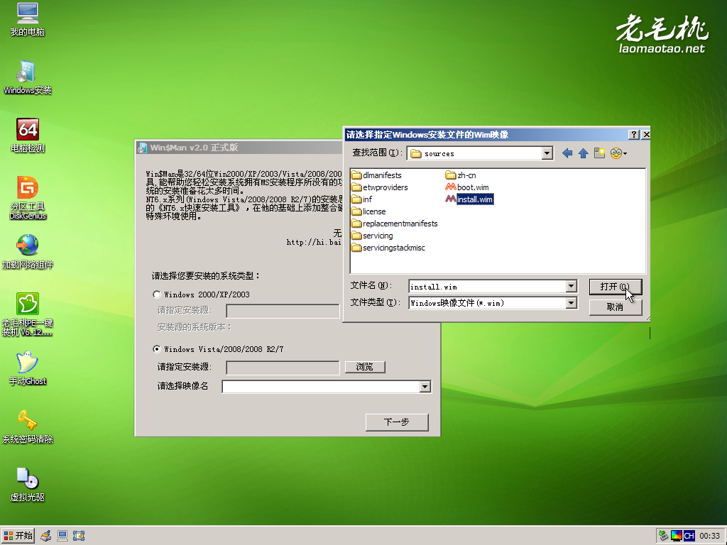 win7安装教程