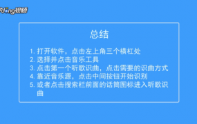 酷狗音乐怎么听歌识曲