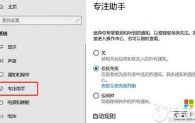 win10专注助手把小娜关闭教程