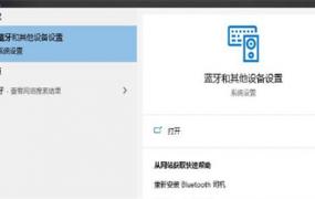 台式win10蓝牙开关不见了