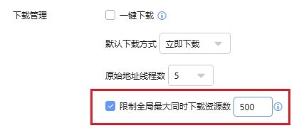 迅雷今日下载已达上限解决方法