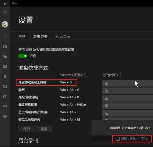 win10xbox怎么录屏