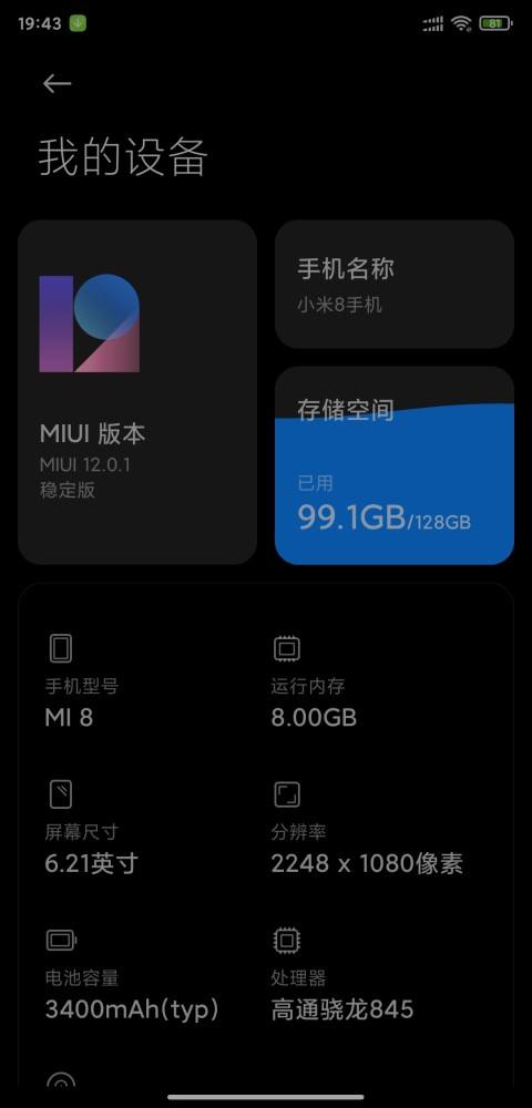 miui12开发版切换到稳定版教程