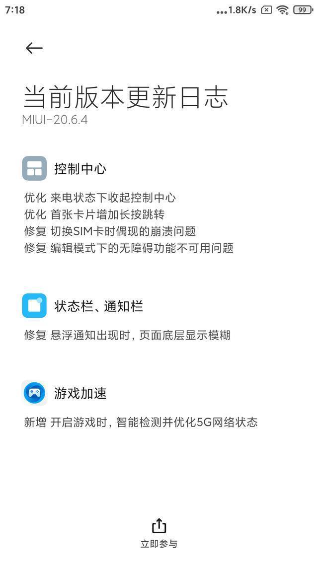 miui12开发版切换到稳定版教程