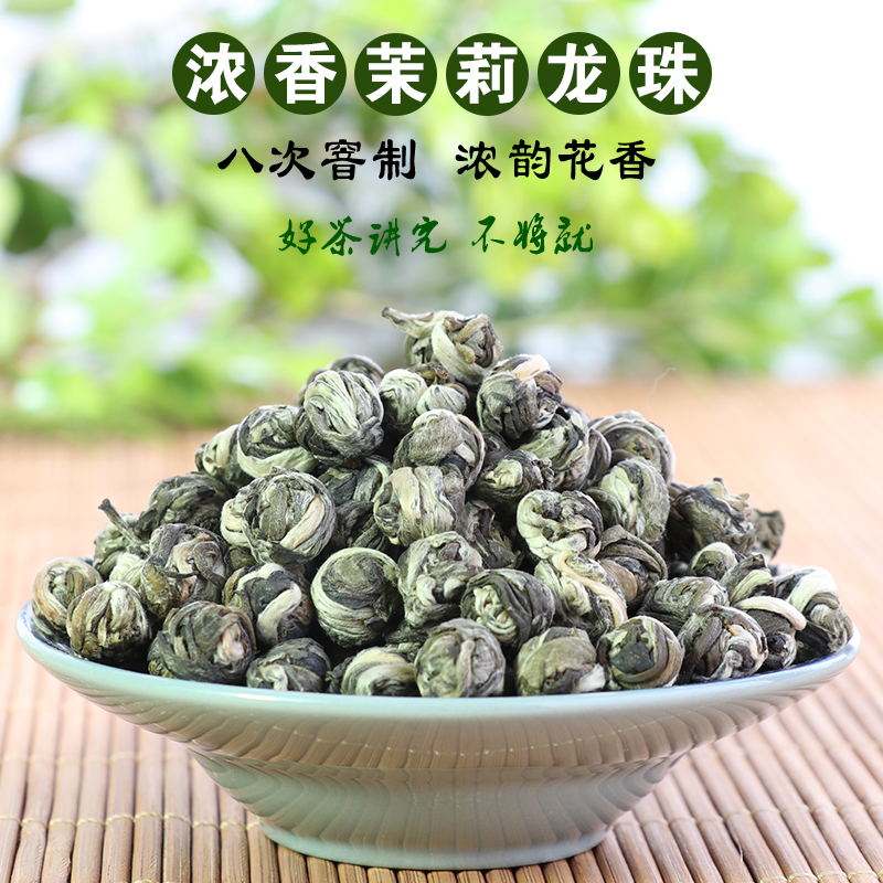 茉莉龙珠用的是什么茶