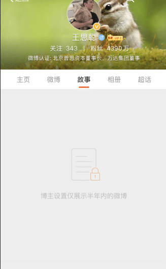 微博怎么设置半年可见详情介绍