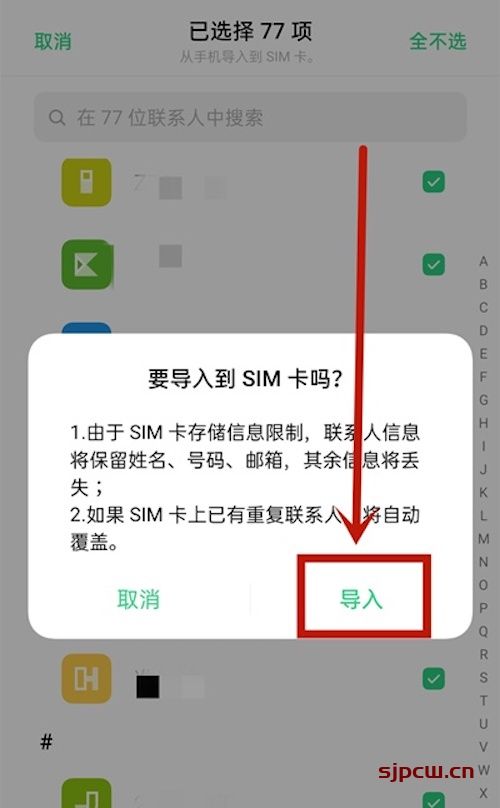 华为mate50从sim卡导入联系人教程