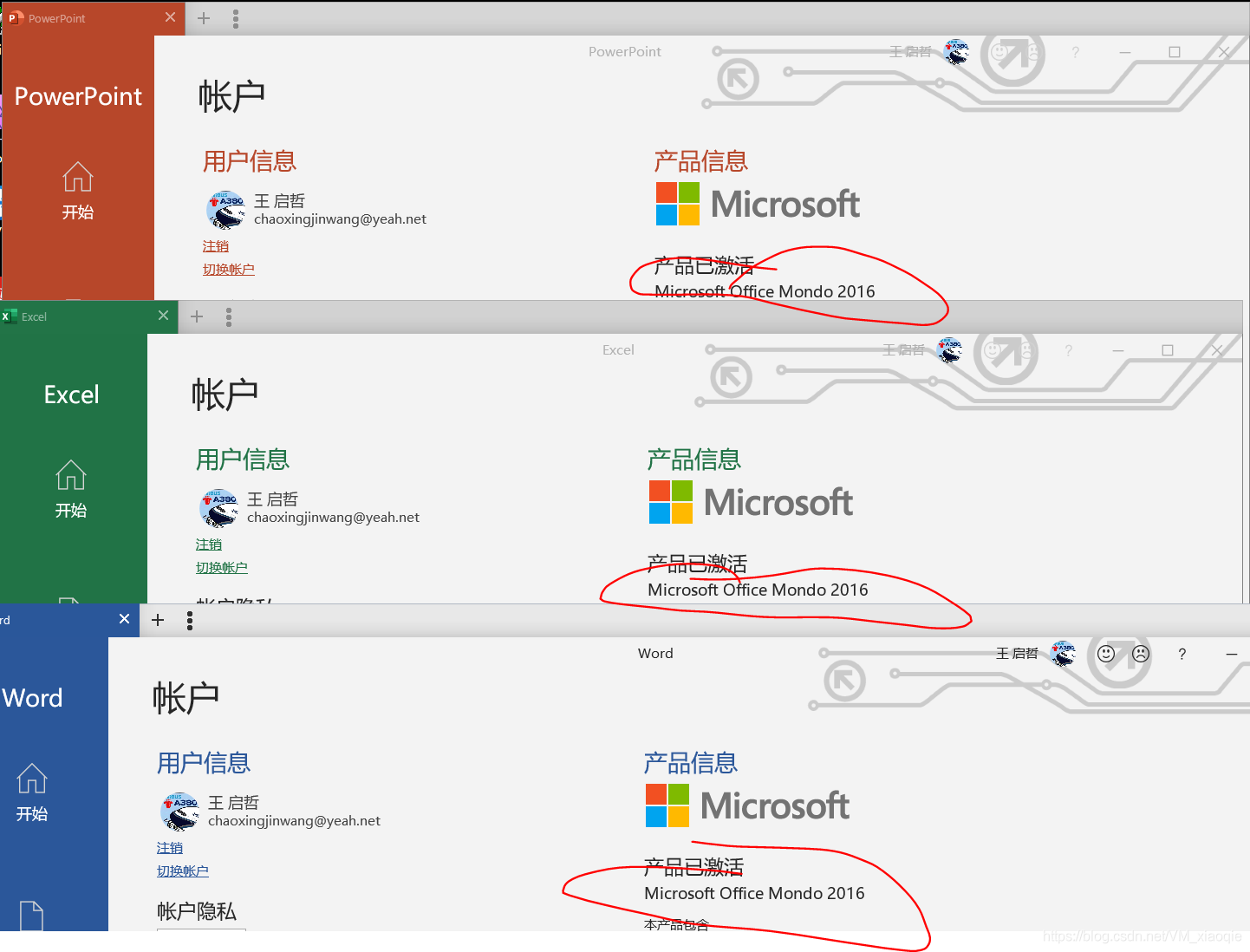 office365使用设备说明