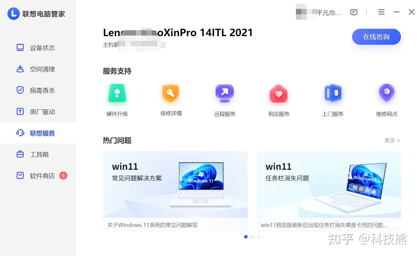 联想pro14升级win11教程