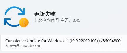 win11预览版更新失败解决方法