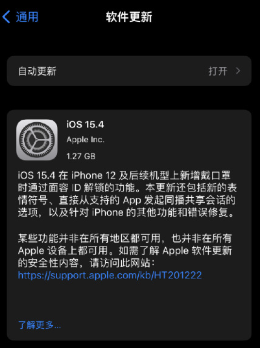 ios15.4.2什么时候更新详情