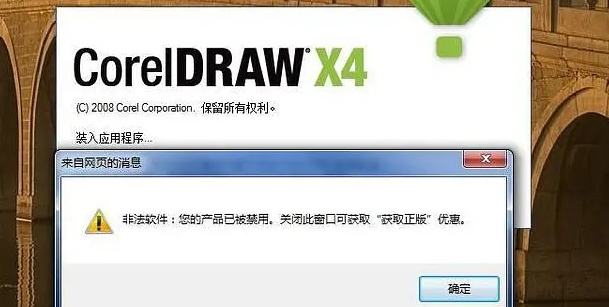 cdrx4提示非法软件您的产品已被禁用