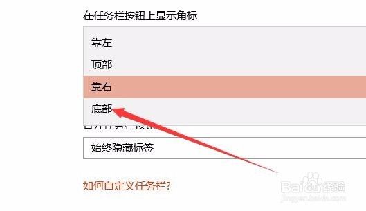 win10任务栏还原到下面方法