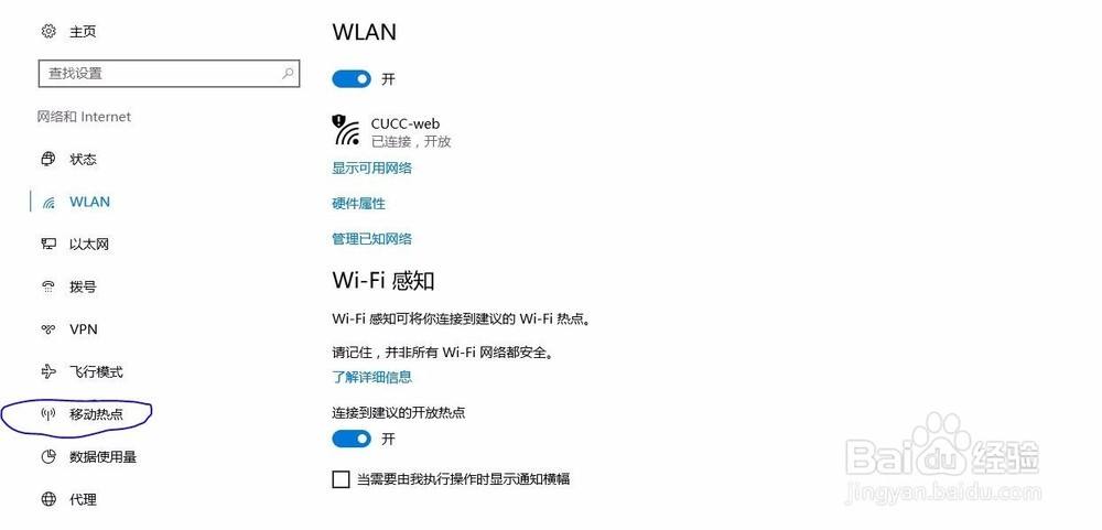 win10版本更新了开热点方法