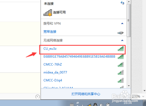 win7无法连接wifi解决方法