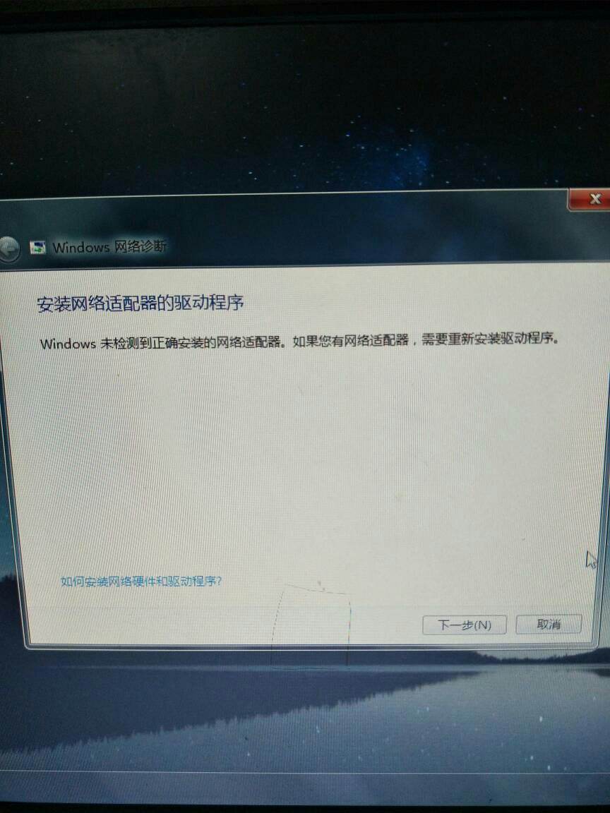 windows无法找到网络适配器的驱动程序解决方法