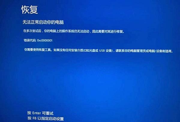 0xc00000f错误代码解决方法