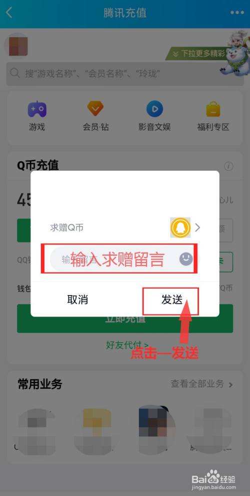 qq怎么转q币给好友详细教程