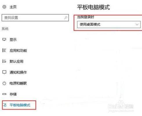 win10平板模式是否省电介绍