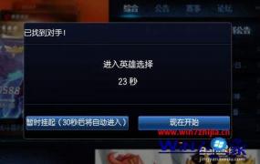 win7能不能玩lol详细介绍