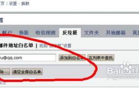 qq白名单怎么设置