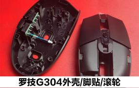 罗技g304和g603选哪个