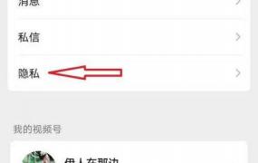 微信视频号私信查看位置