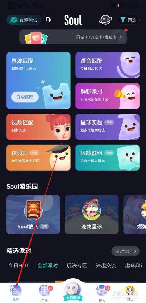 soul如何找同城的人