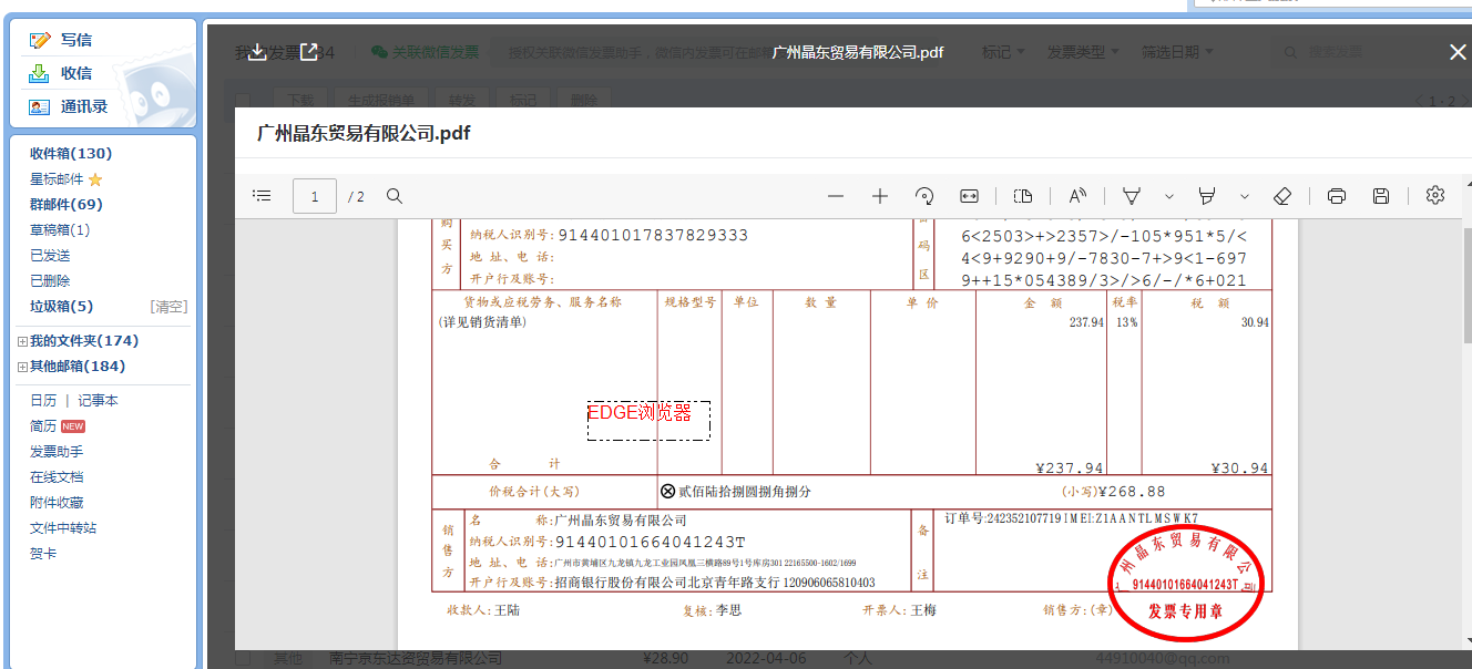 qq邮箱发票转换pdf教程