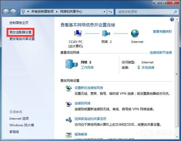 win7wifi怎么打开分享