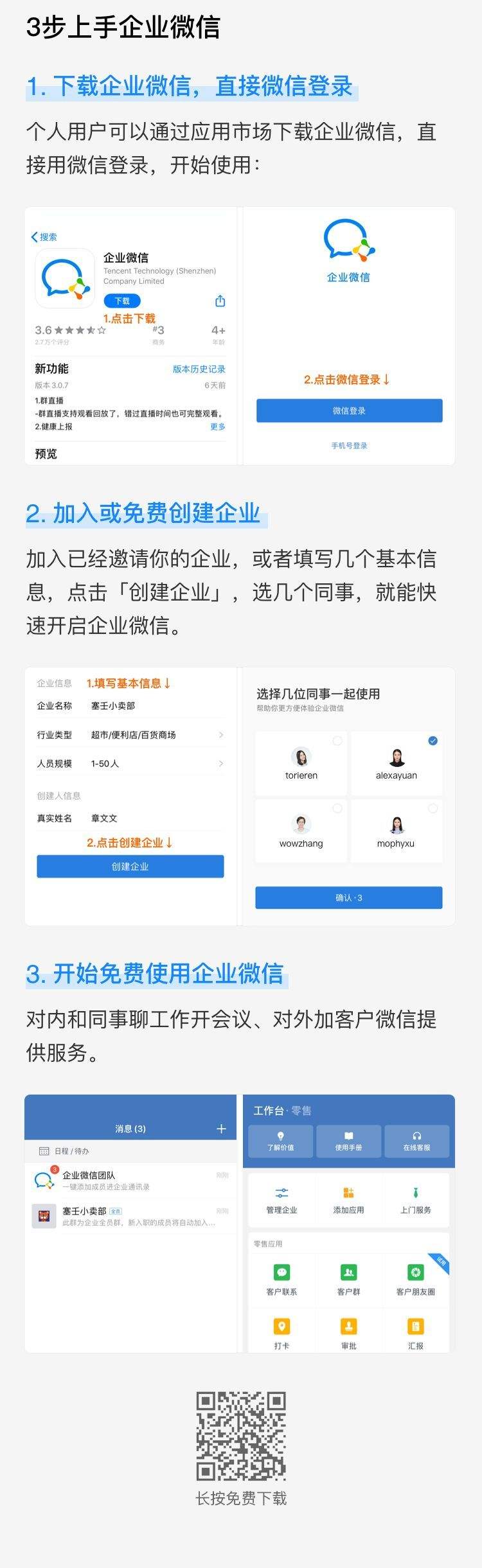 企业微信怎么实名认证