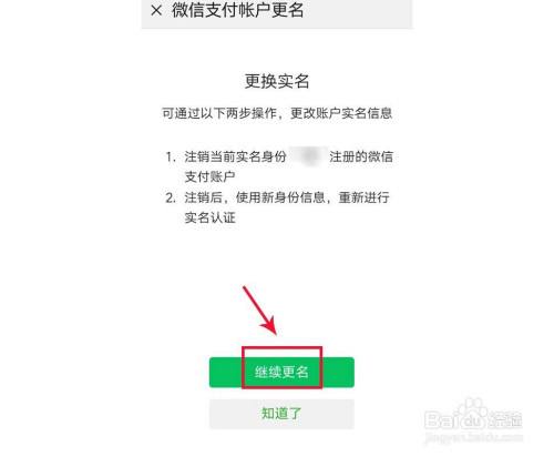 企业微信怎么实名认证