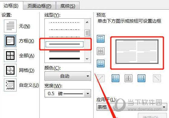 word表格行距怎么设置