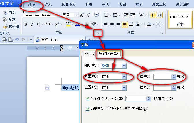 wps字体怎么固定不变