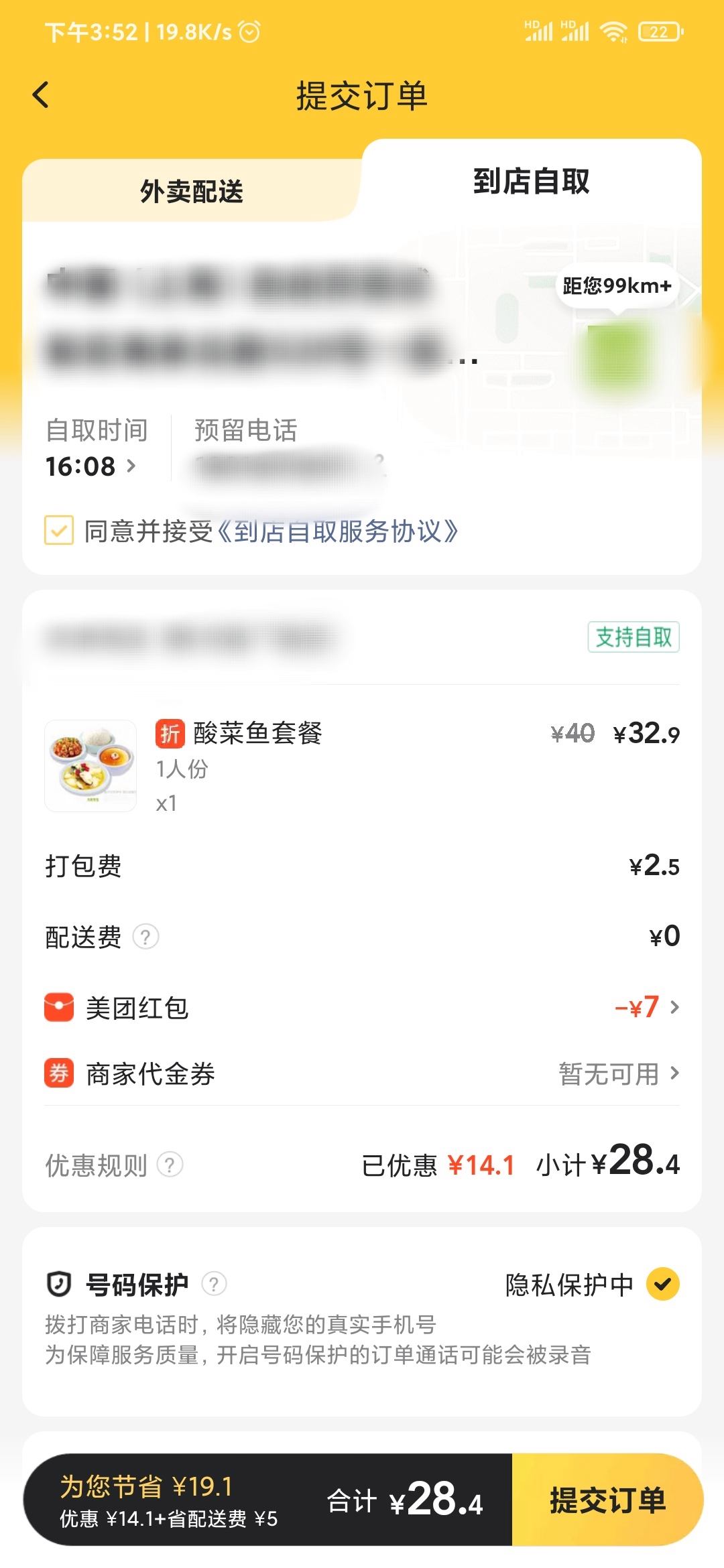 饿了么到店自取教程