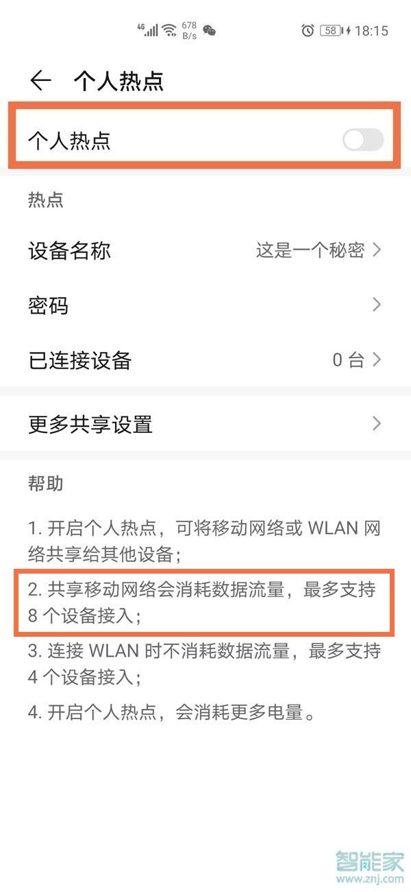 华为手机开热点方法
