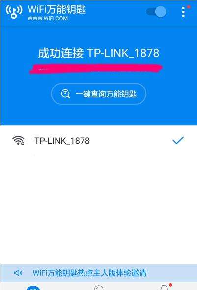 wifi万能钥匙怎么连接有密码的wifi