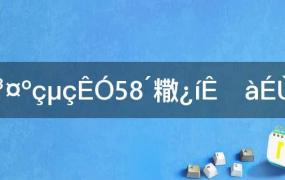 长虹电视58寸价格(长虹55寸电视是长多少(宽多少?)