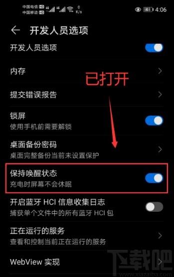 华为手机休眠模式关闭教程