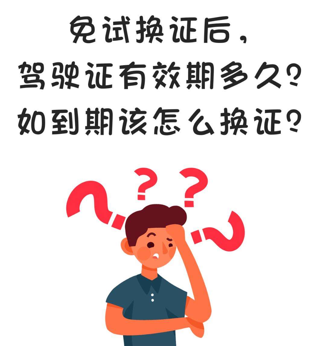 换驾驶证需要什么手续