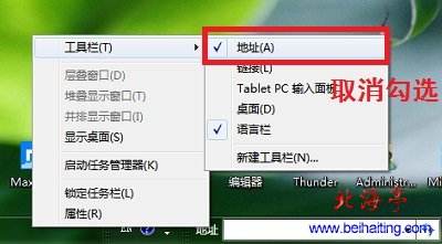 win7任务栏风格更改教程